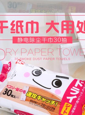 日本lec静电除尘纸 干巾30片装