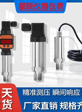 扩散硅压力变送器真空液压油压水压传感器1.6mpa小巧型4-20mA数显