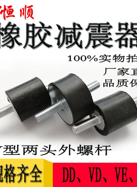 橡胶减震器橡胶减震垫缓冲垫VV减震螺丝M6/M8