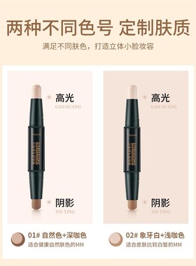 正品双头两用高光修容棒双色鼻影阴影侧影脸部提亮三合一遮瑕笔