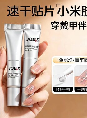 免烤灯速干牢固美甲贴片胶水