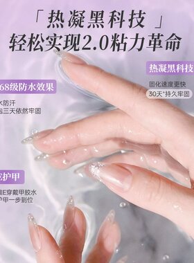 花知甲热凝云感甲胶穿戴甲专用胶免照灯牢固美甲甲片加指甲胶水