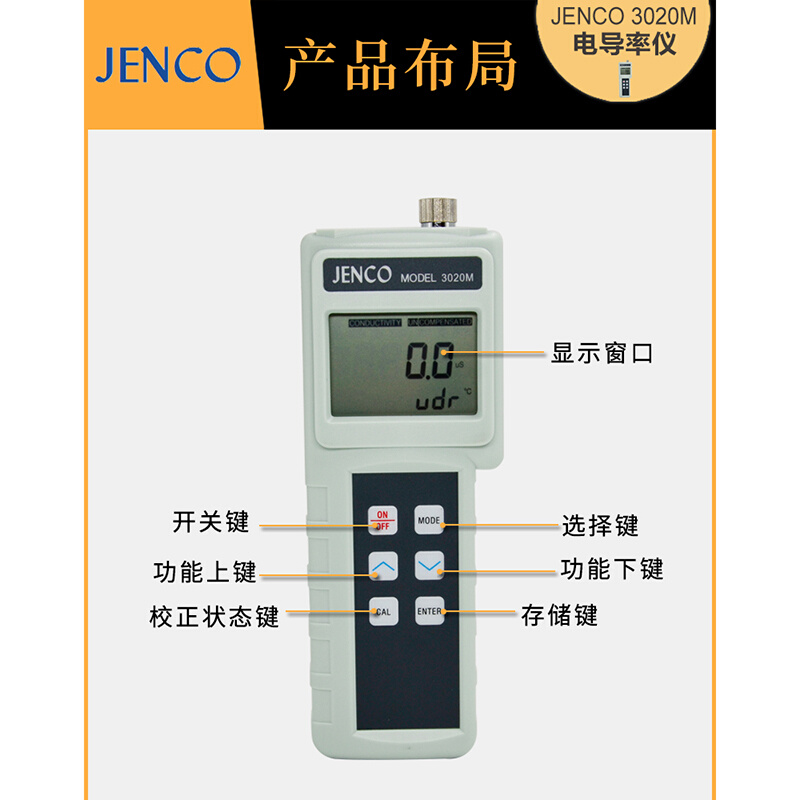 美国任氏Jenco3020M电导率仪3010M和3250M任氏3011B包邮 - 图1