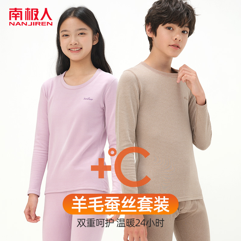 南极人青少年保暖羊绒蚕丝发育期女男生保暖内衣儿童初高中生秋衣