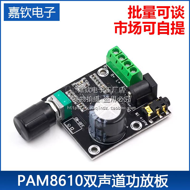 PAM8610数字功放板2.0双声道2*15W立体声音频放大模块带电位器12V - 图0