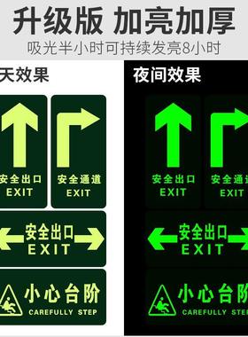 安全出口标识牌地贴指示牌夜光墙贴纸自发光消防楼梯通道地标箭头