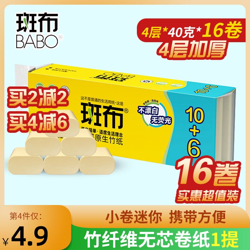 斑布卫生纸纸巾卷纸无芯厕纸家用实惠装原生竹纸本色手纸4层16卷 - 图0