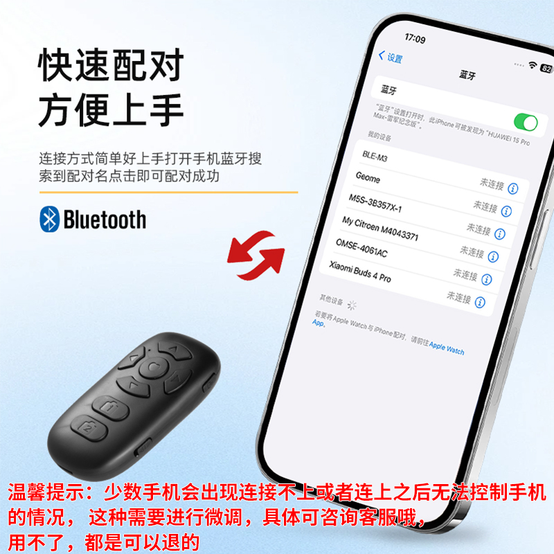 MUZHTEN/慕单遥控器蓝牙遥控器手机蓝牙遥控器拍照自拍刷看快手小说翻页刷短视频神器手机通用遥控器