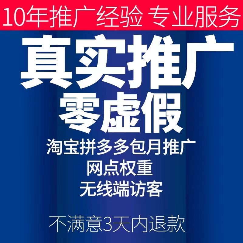 32包月淘宝天喵阿里拼多多网店铺真实推广指导优化服务托管代运营-图1