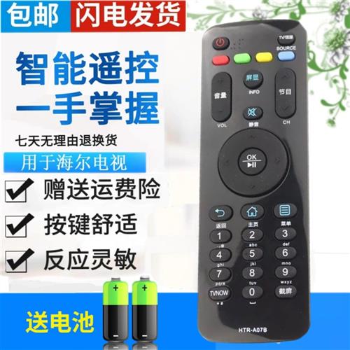 推荐全新原装电视机遥控器HTR-A07B通HTR-A07LE55A7100LLE32A71-图0