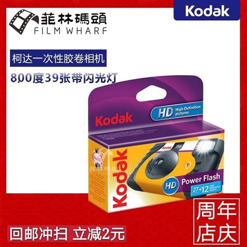 柯达 135 一次性胶卷相机 Kodak 800 手动闪光 39张 有效期2023年 - 图2