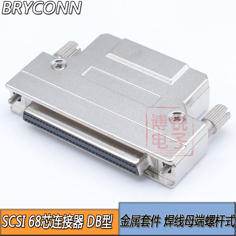 SCSI68P焊线插头 DB68芯母头 铁壳螺杆式 68母孔连接器 HPDB68针 - 图0