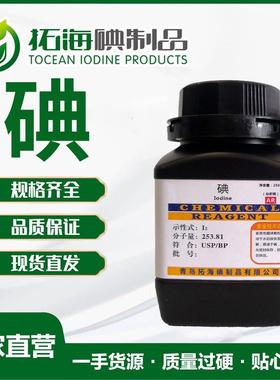 碘500g碘单质SQM500g/瓶颗粒碘碘晶体碘片