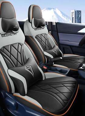 适用于几何e座椅套专用四季座套吉利全包围夏季改装车内汽车用品