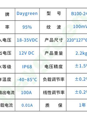 Daygreen直流转换器24V转12V100A1200W降压器大功率车载电源