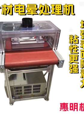 供应单张片材印前电晕处理机传送带塑料片材电晕除理机环保
