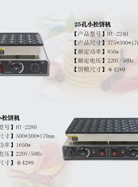 商用电热日式小松饼机25孔铜锣烧机器小圆饼华夫饼炉小吃烤饼设备