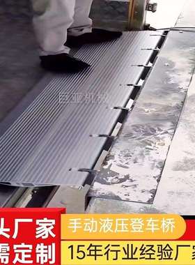 登车桥手动式固定液压机械式卸货平台物流仓储仓库专用调节板