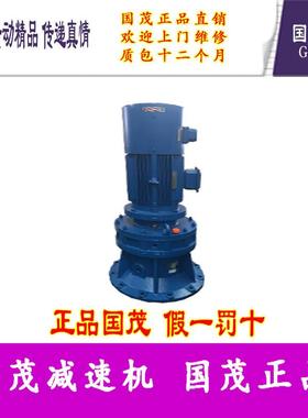 行星国茂立式减速机摆线针轮变速器减速器XLEY64-3053-0.18