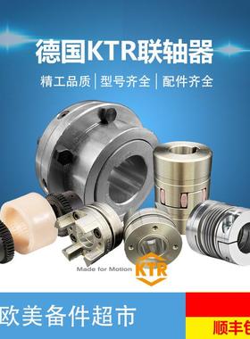 德国原装KTR开天RUFLEX00/01/2/3/4/5/6/7/8安全联轴器力矩限制器