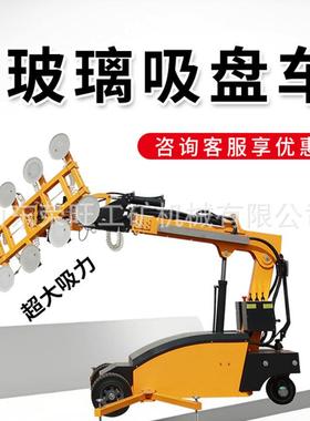 电动玻璃吸盘车大吸力真空玻璃搬运车建筑工程玻璃幕墙吸盘车