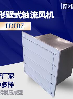玻璃钢方形壁式轴流风机XBDZ防腐厂房排风送风机FDFBZ轴流式风机