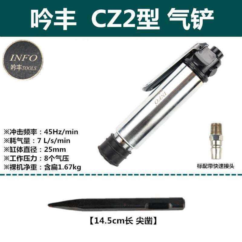 吟丰直式CZ2风铲190/250气铲风锤风镐气镐气锤除锈清砂毛刺剃刹车 - 图1