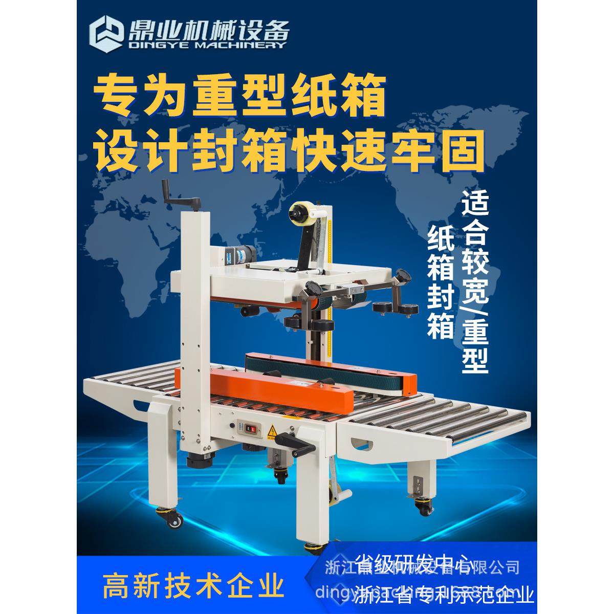 鼎业 DFXC6050A左右上驱动胶带封箱机宽重箱专用纸箱封箱机打包机,淘宝优惠券,粉丝福利购,淘宝优惠卷