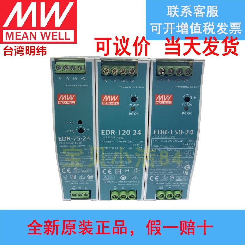 EDR-120-24V台湾明纬开关电源75W/150-24V薄款导轨式12V48V代替DR-图0