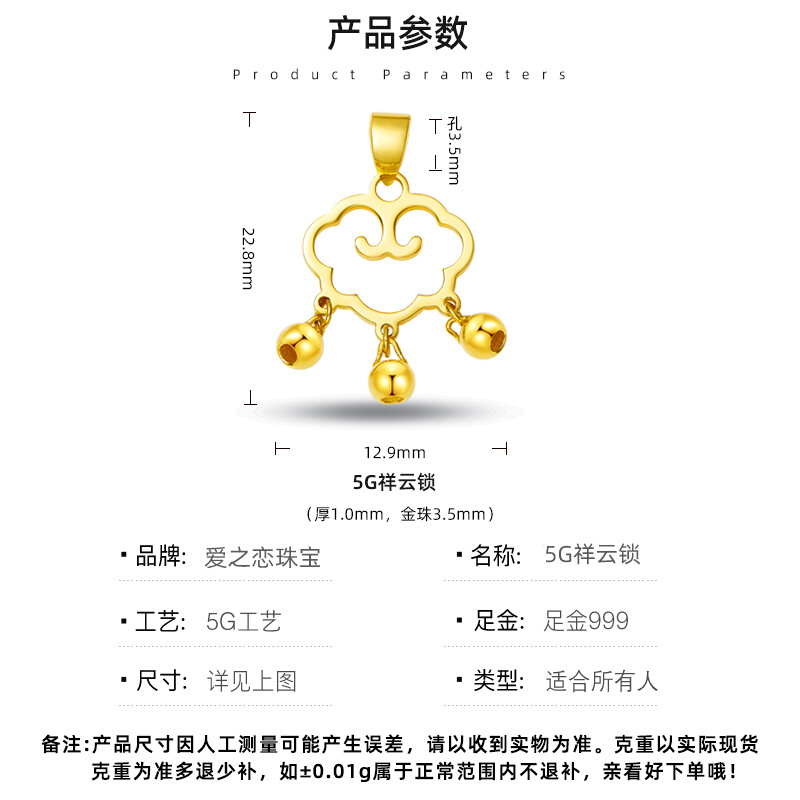 之爱恋珠宝5G祥云锁吊坠 足金999女平安锁铃铛坠子金锁宝宝满月送