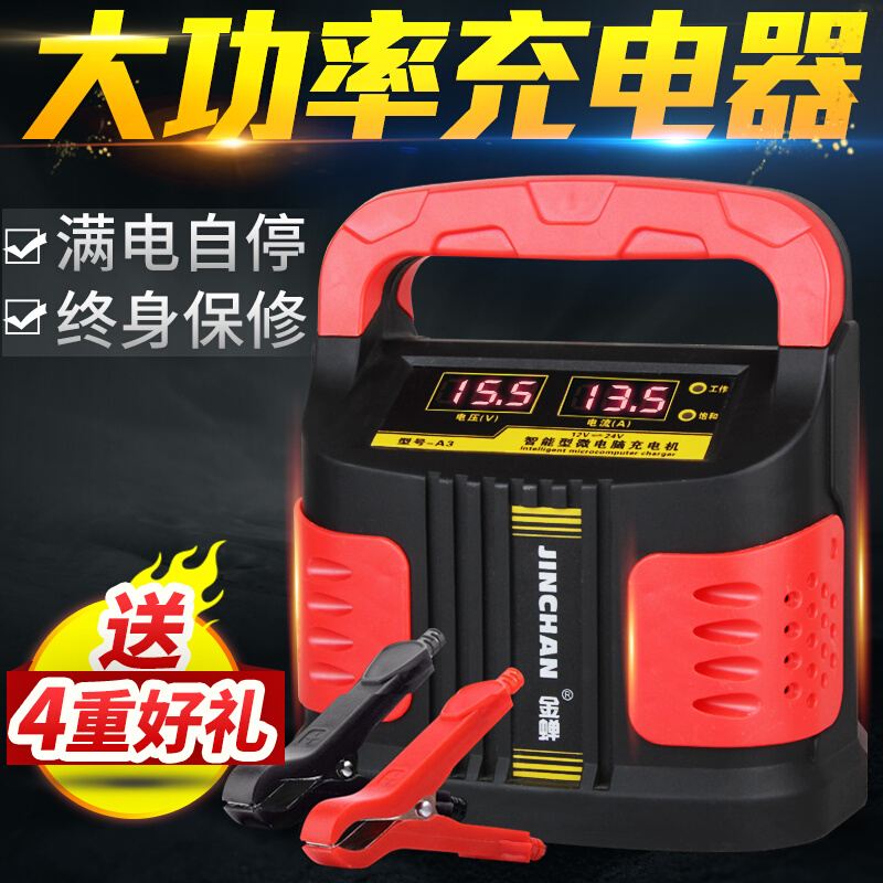 汽车电瓶充电机充满自停12v24V伏全智能纯铜修复充电器 - 图0