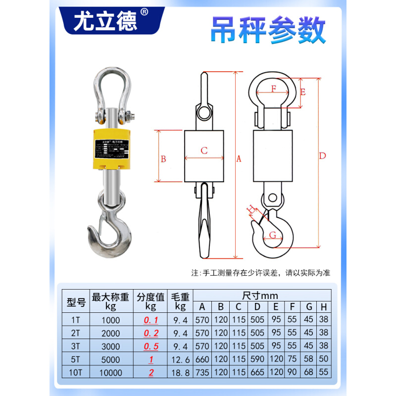 尤立德电子吊秤10吨吊磅5吨磅秤3t防水带打印行车吊钩秤掉秤吊称