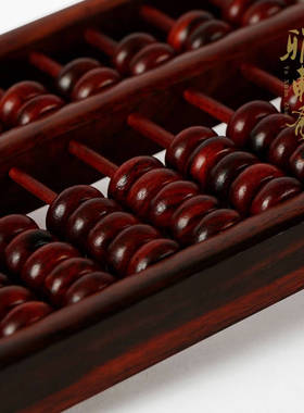 红木工艺品 摆件 26p长 酸枝木 木制 老式算盘 儿童大算盘 木质