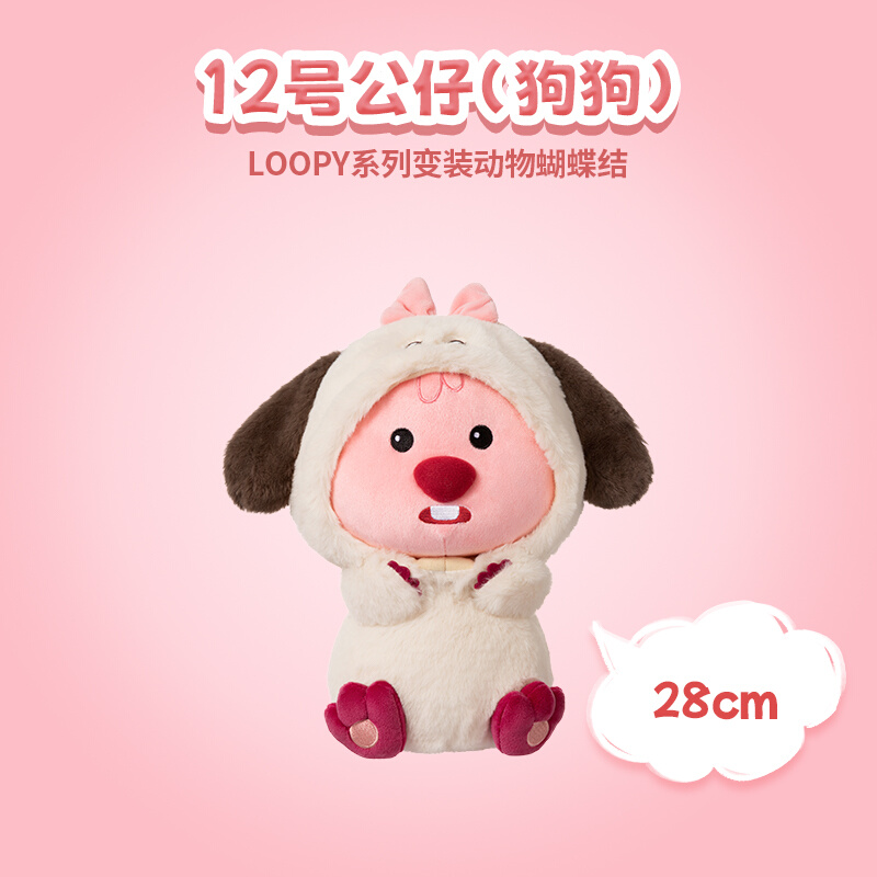 名创优品LOOPY变装动物蝴蝶结12号公仔女娃娃布偶呆萌海狸小狗