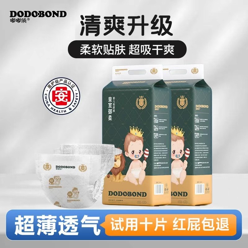 【夜用】嘟嘟侠纸尿裤超薄透气尿不湿大吸量婴儿拉拉裤大码试用装,淘宝优惠券,粉丝福利购,淘宝优惠卷