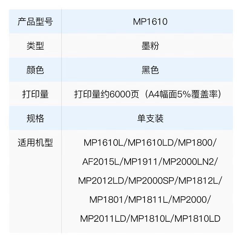 理光MP1610黑色墨粉碳粉1812L/1811/2011LD/1911/2012/20001箱6只 - 图0