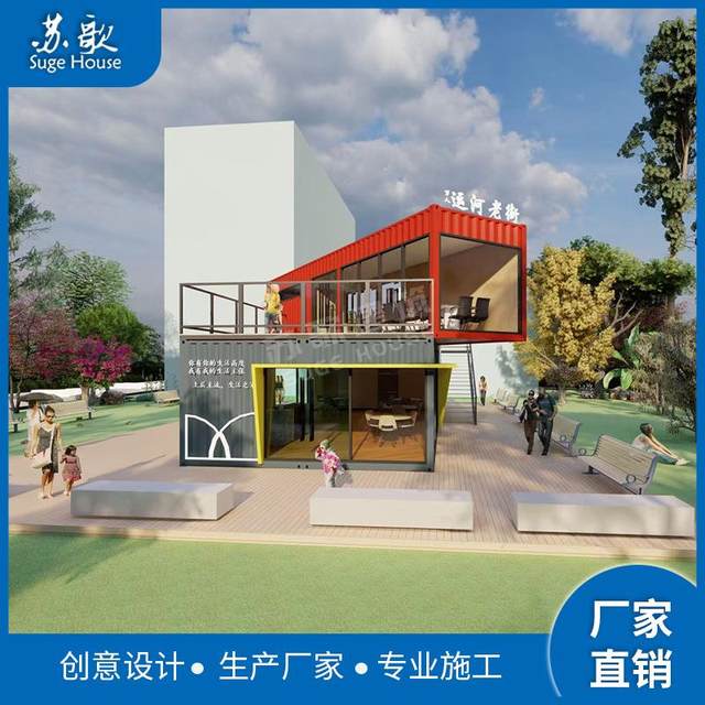 Brand new customized two-story steel structure container sales department exhibition hall sunroom design and construction
