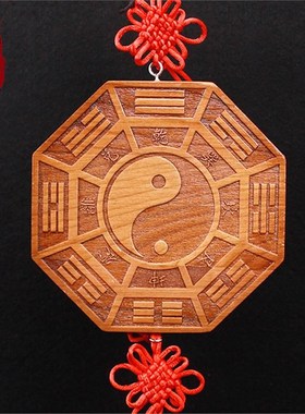 八卦镜桃c木五行八卦福挂件家用门口木雕摆件符九宫太极阴阳五帝