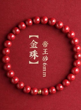 温亭999足金转运珠DIY朱砂手串