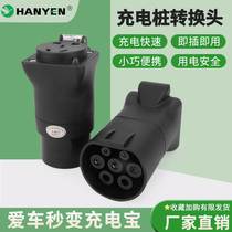 Charging pile conversion head plug AC 220v New energy electric car connector RV New energy vehicle taking appliances