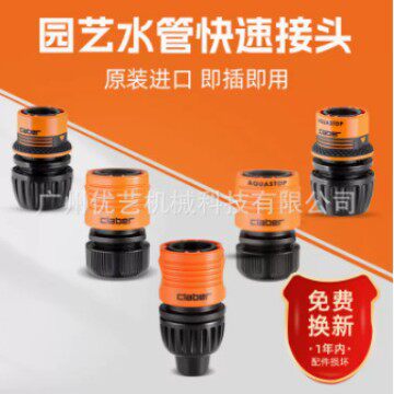 CLABER意大利进口花园管快速接头洗车水枪止水软管洗衣机接头嘉霸 - 图0