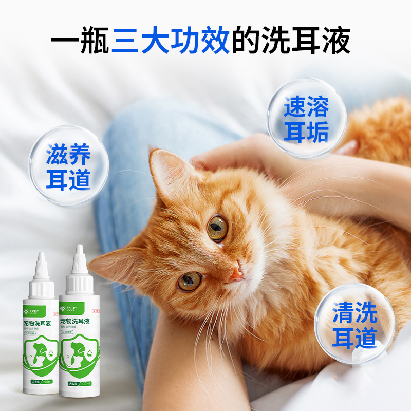 华农宠医猫咪洗耳液耳螨猫狗用清洁耳炎马拉色菌耳臭宠物滴耳液水