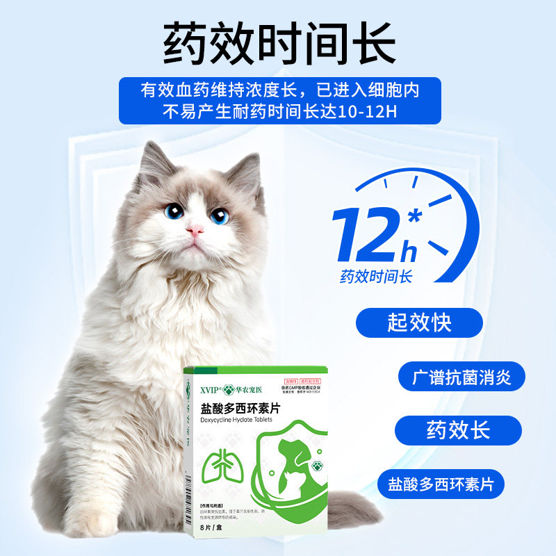 华农宠医盐酸多西环素片幼猫咪感冒药咳嗽流鼻涕打喷嚏猫消炎鼻支,淘宝优惠券,粉丝福利购,淘宝优惠卷