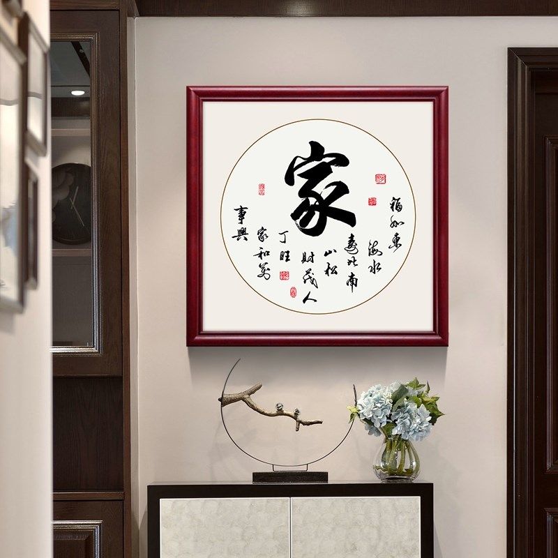 网红壁画家和万事兴字画装饰画书房E舍得静心书法挂画餐厅玄关中,淘宝优惠券,粉丝福利购,淘宝优惠卷