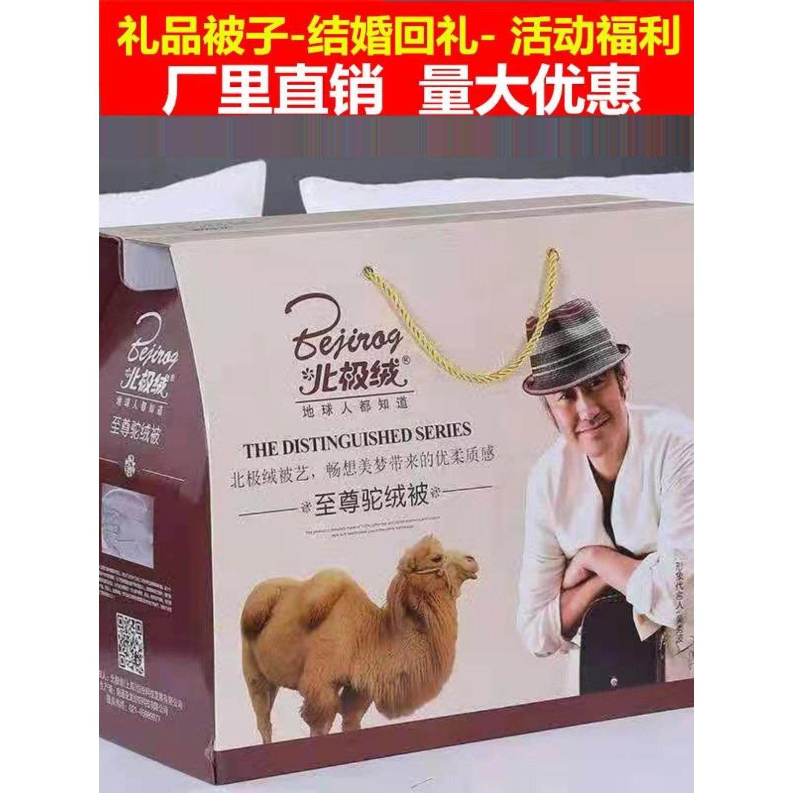 驼绒被礼盒装加厚保暖被子冬被羊毛被芯春秋被驼毛被礼品包邮家纺,淘宝优惠券,粉丝福利购,淘宝优惠卷