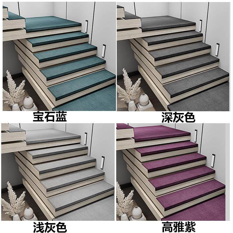 纯色简约室内楼梯踏步垫免胶自粘防滑垫复式旋转实木台阶家用地毯,淘宝优惠券,粉丝福利购,淘宝优惠卷
