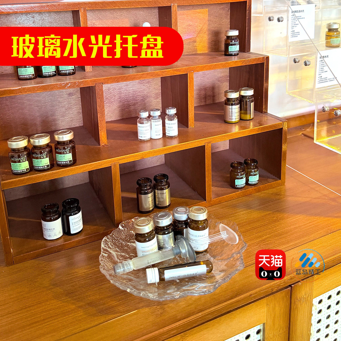 ins风冰川玻璃水光针冻干粉安瓶精华托盘木美容院针剂拍照置物架,淘宝优惠券,粉丝福利购,淘宝优惠卷