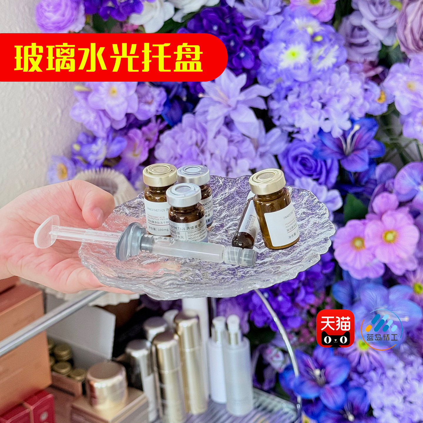 ins风冰川玻璃水光针冻干粉安瓶精华托盘木美容院针剂拍照置物架,淘宝优惠券,粉丝福利购,淘宝优惠卷
