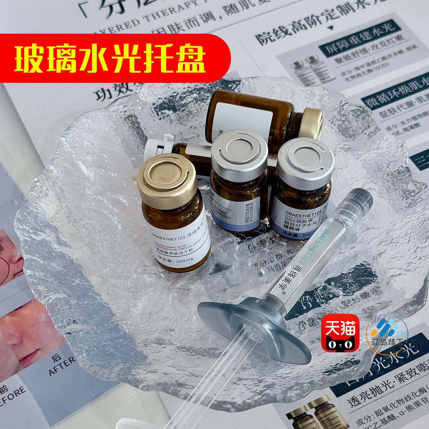 ins风冰川玻璃水光针冻干粉安瓶精华托盘木美容院针剂拍照置物架,淘宝优惠券,粉丝福利购,淘宝优惠卷
