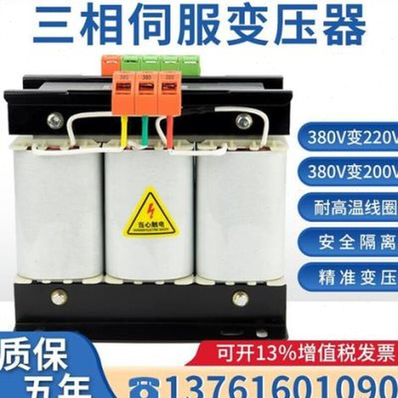 高档三相变压器415伏380V变220V转200干式隔离伺服变压器3/5/8KVA - 图0